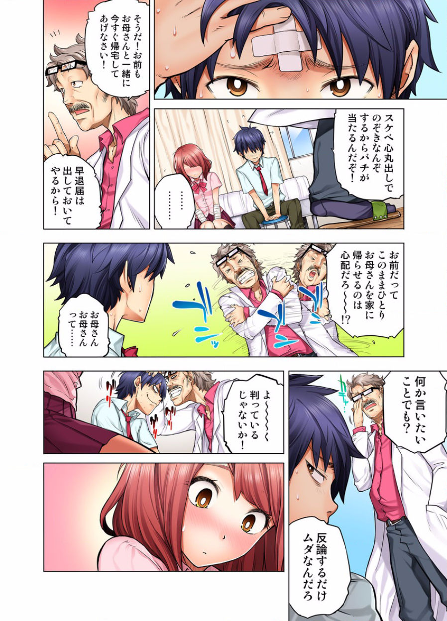 My Classmate is My Dad's Bride, But in Bed She's Mine. - Page 36