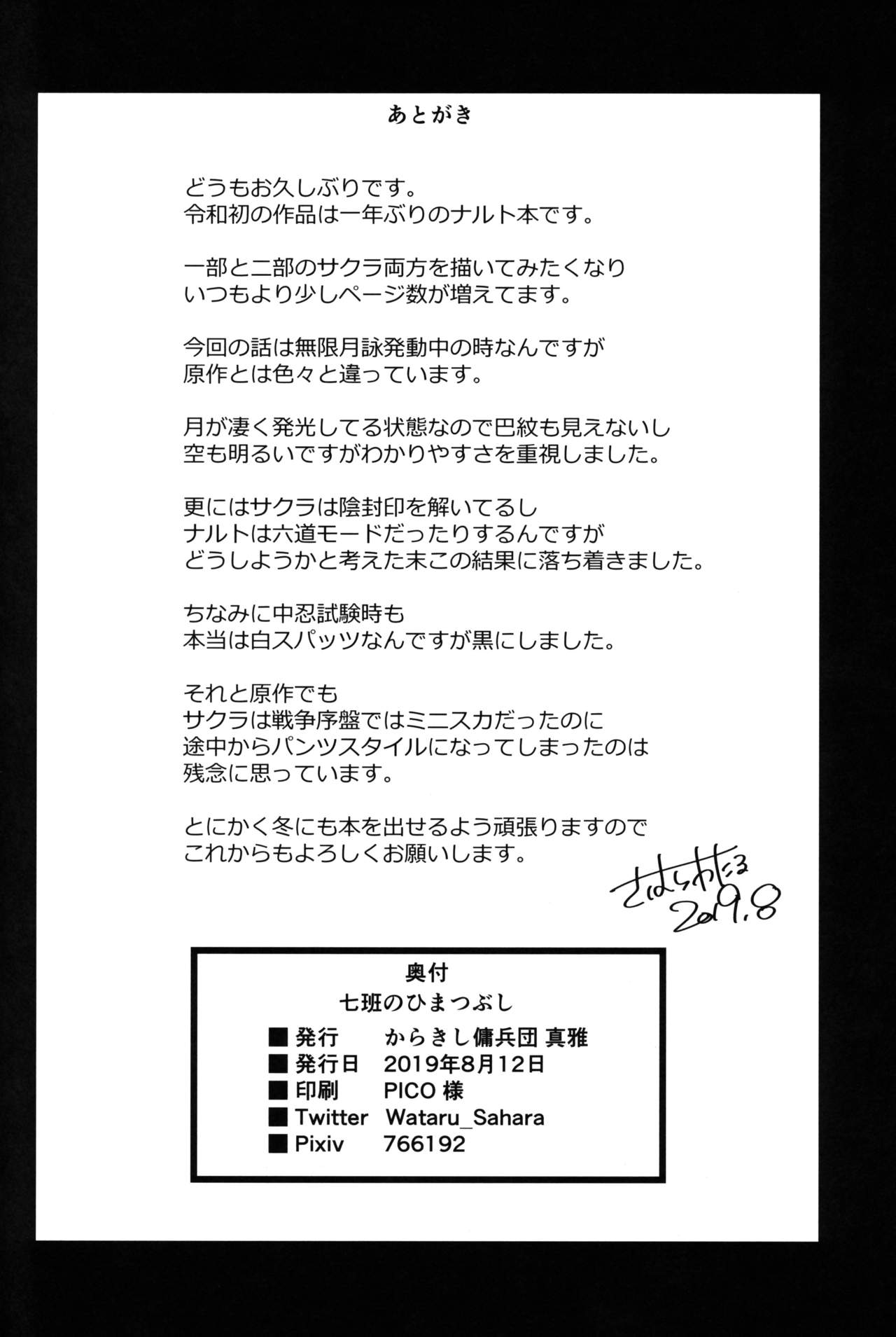 Nanahan no Himatsubushi - Page 39