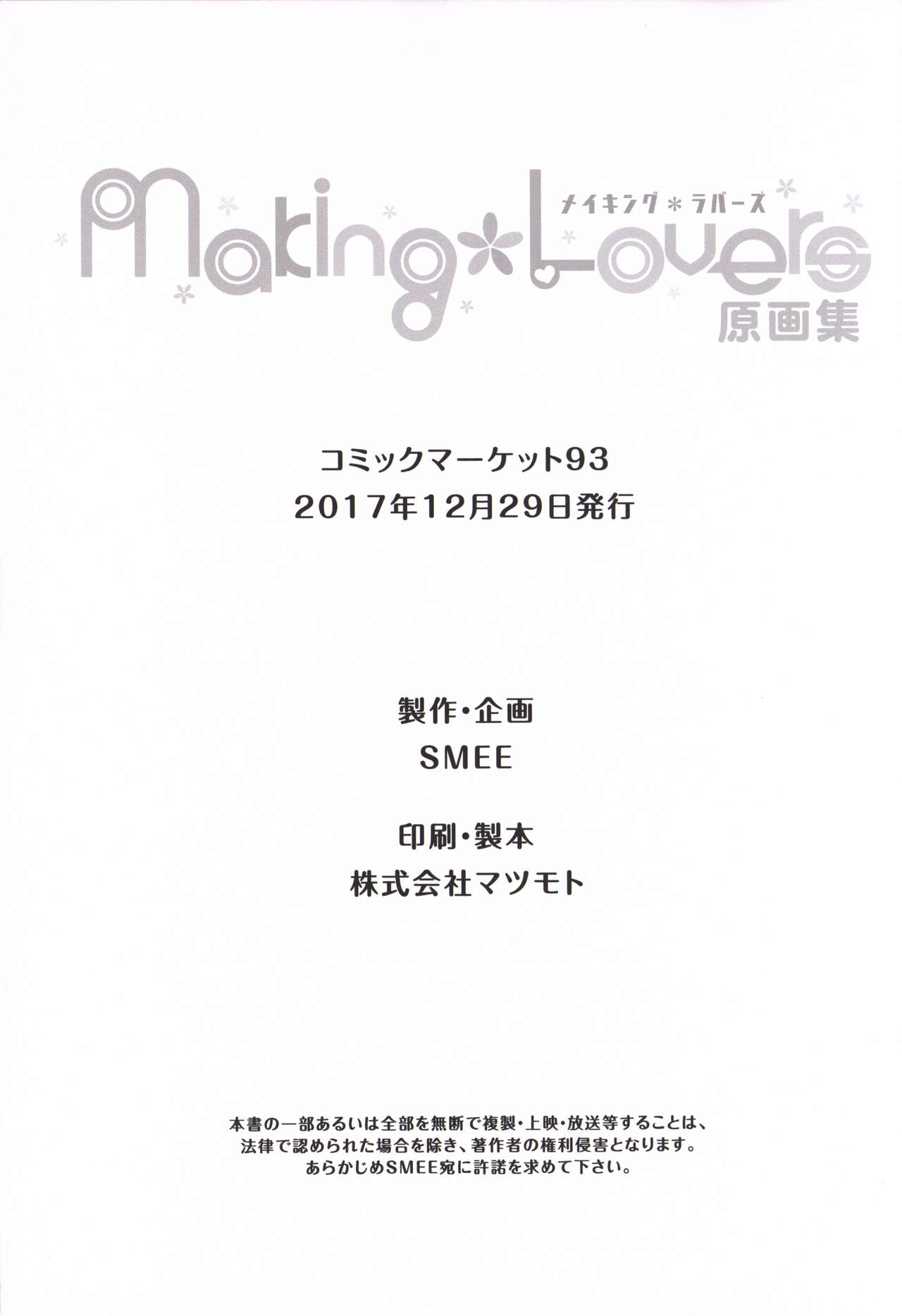 Making*Lovers artbook - Page 111