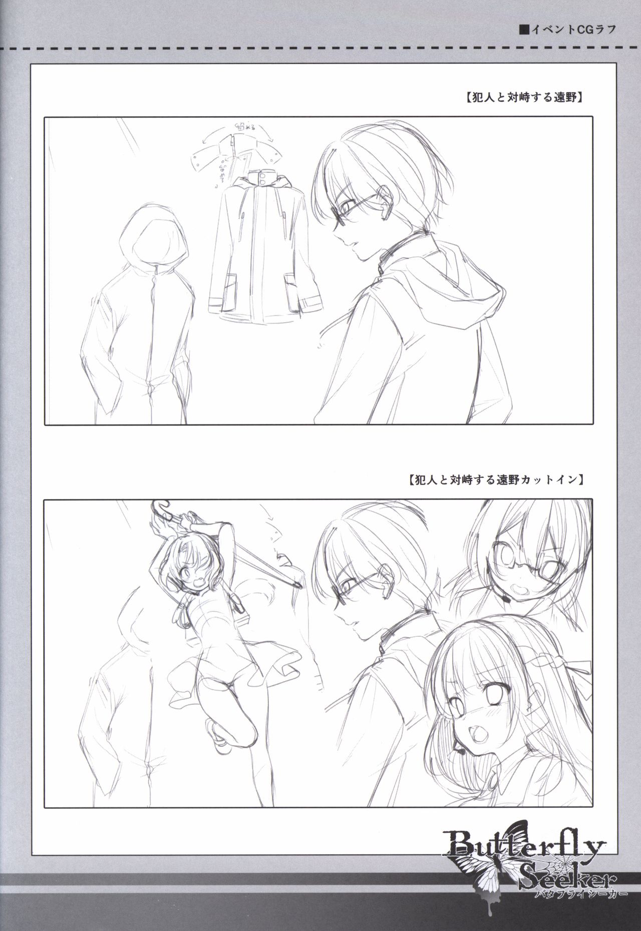 ButterflySeeker RoughBOOK - Page 22