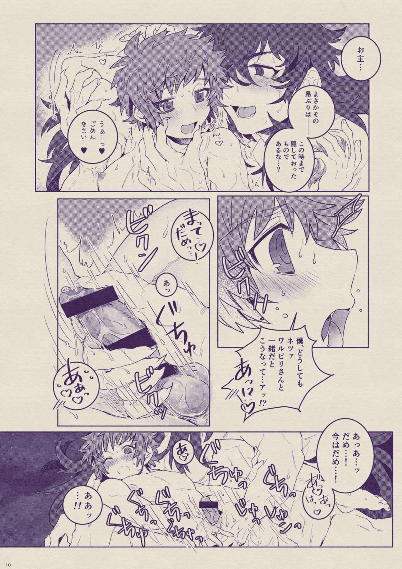 Boku to Ou-sama no Ofuro Jijou - Page 10