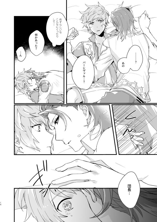 Shakunetsu no Charm - Page 12
