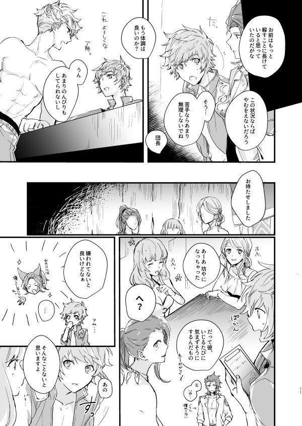 Shakunetsu no Charm - Page 9
