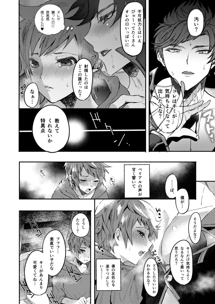 Zettai Kanin GyakuRa Jigoku - Page 10