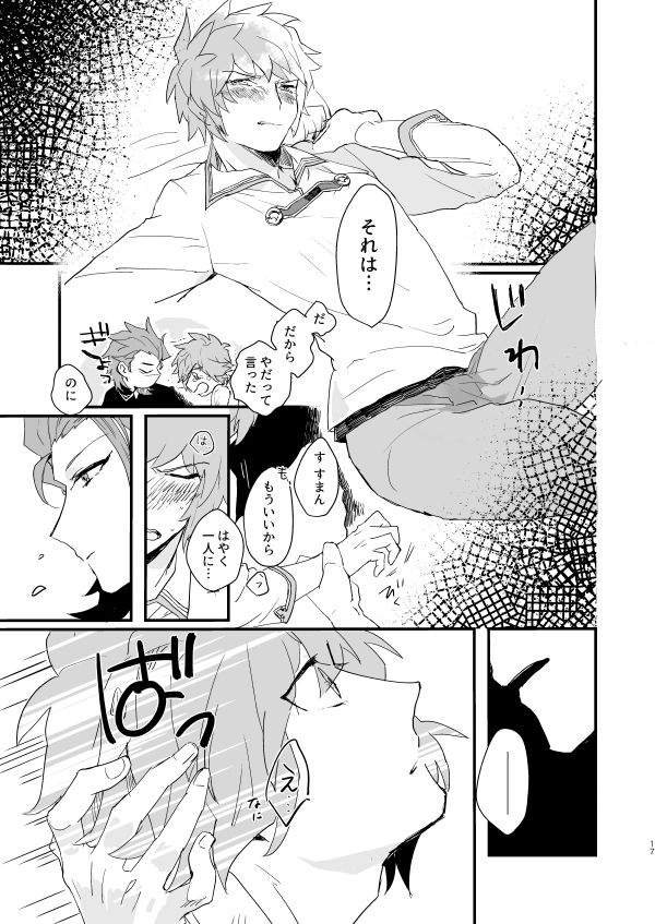 Souen no Furioso - Page 15