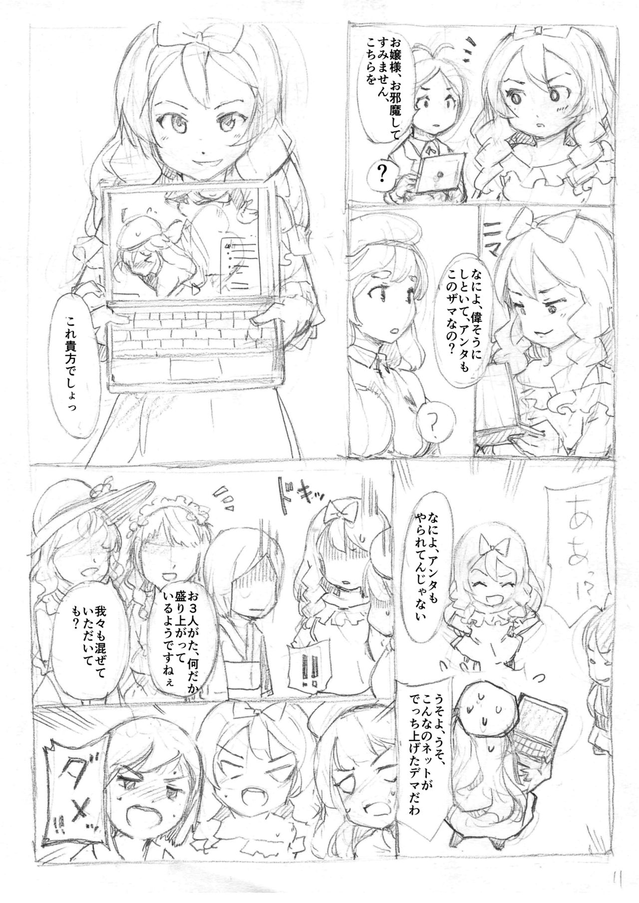 Futanari 怪盗青ダヌキ - Page 11