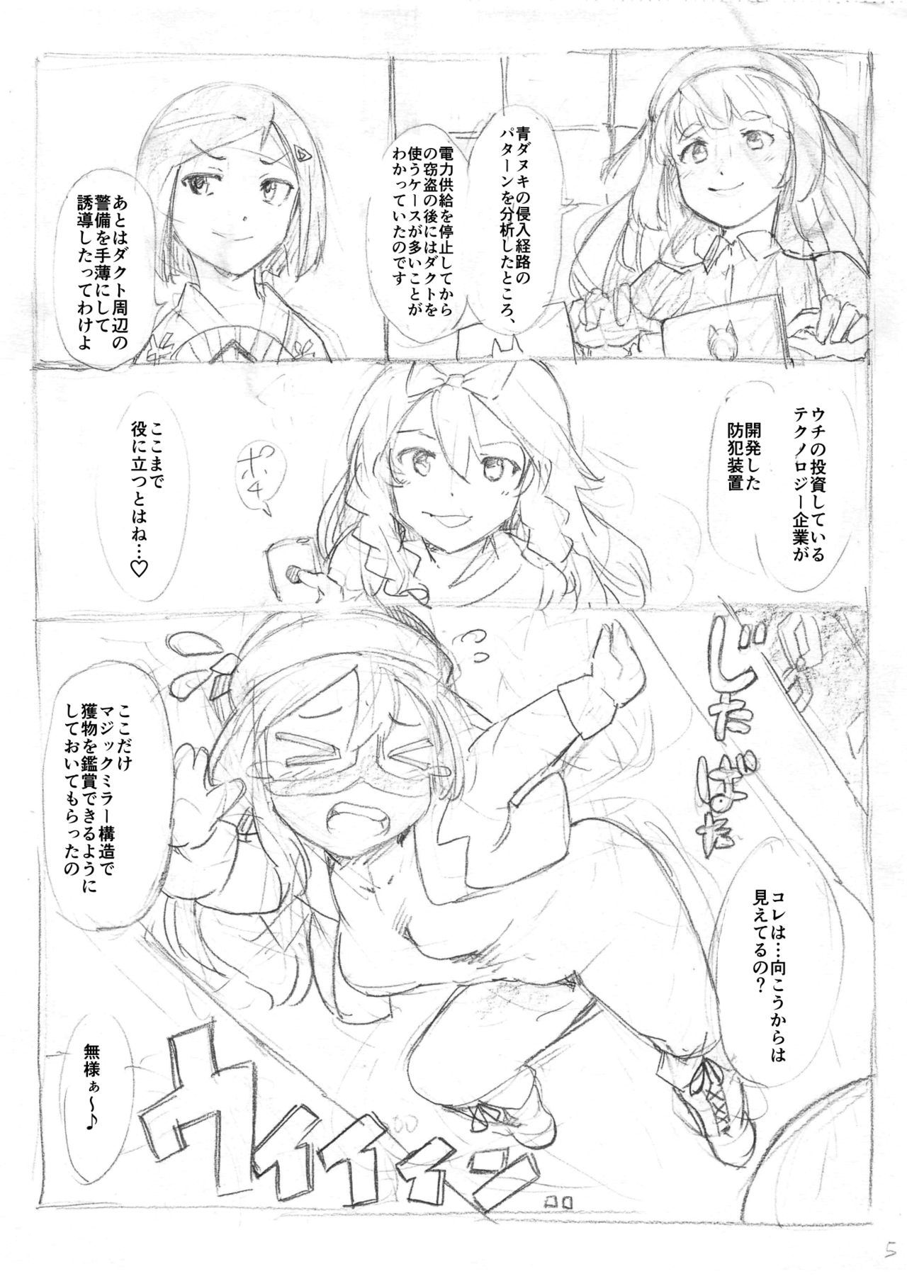 Futanari 怪盗青ダヌキ - Page 17