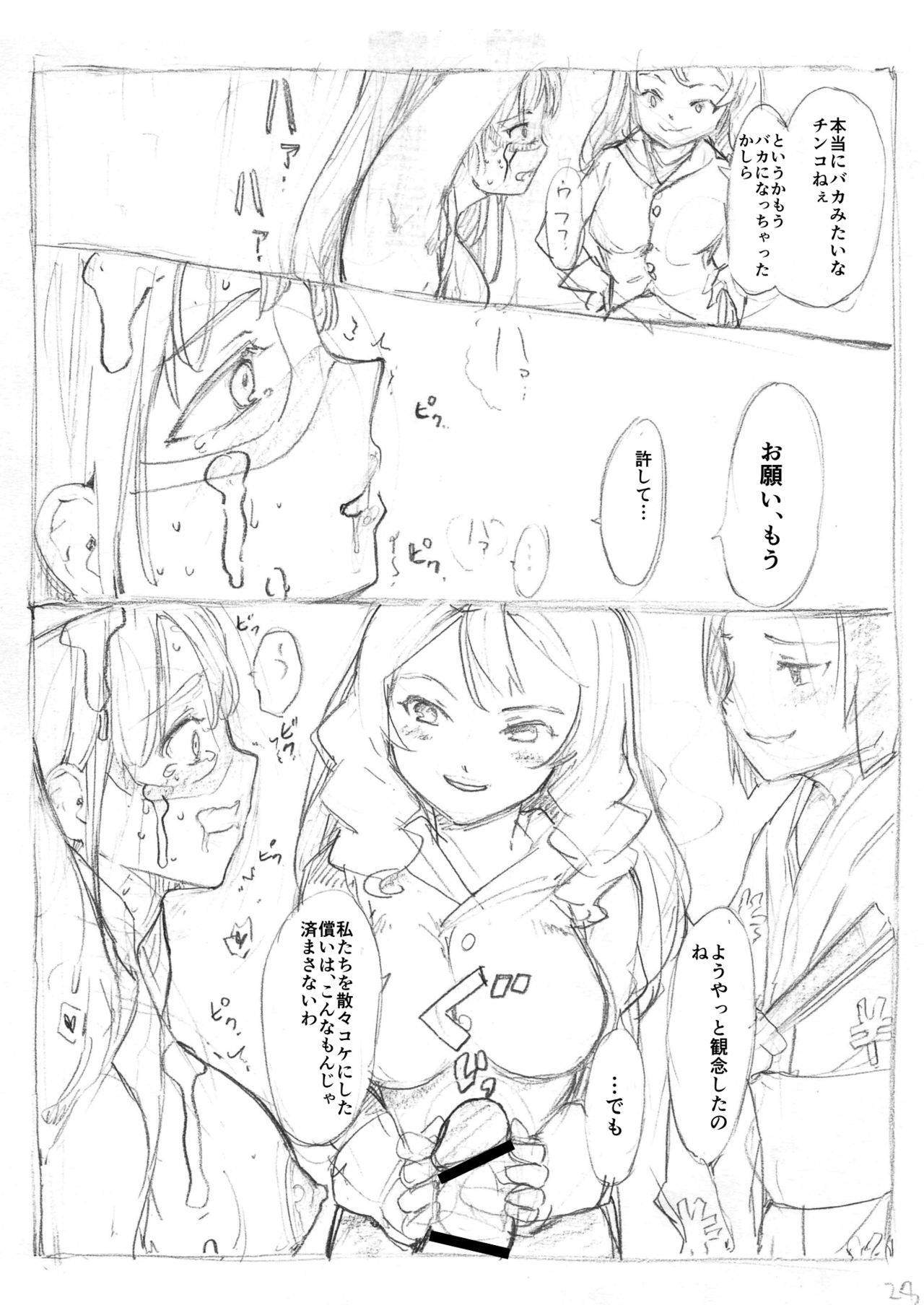 Futanari 怪盗青ダヌキ - Page 59