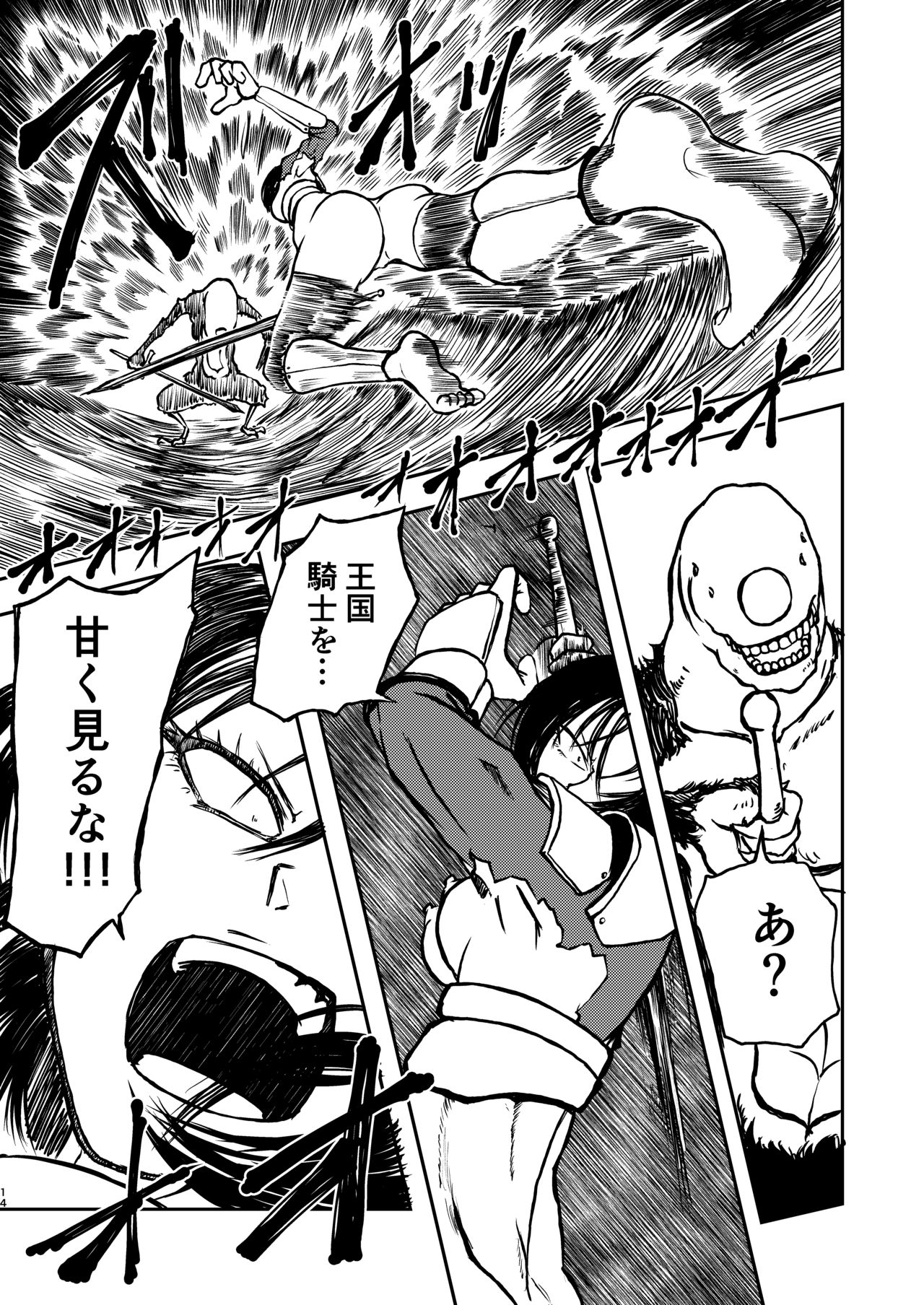 Gokuraku Majuu - Page 13