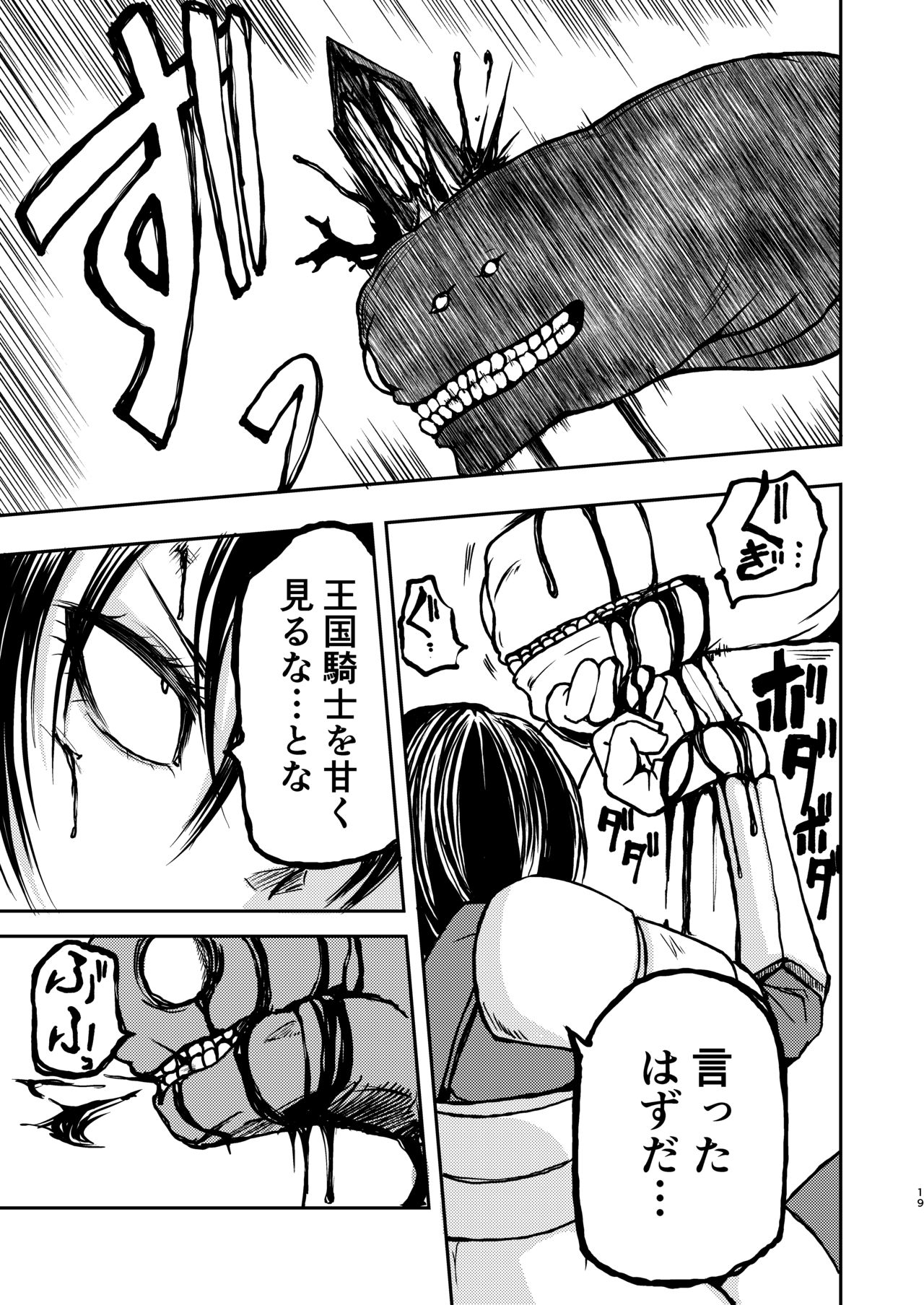 Gokuraku Majuu - Page 18