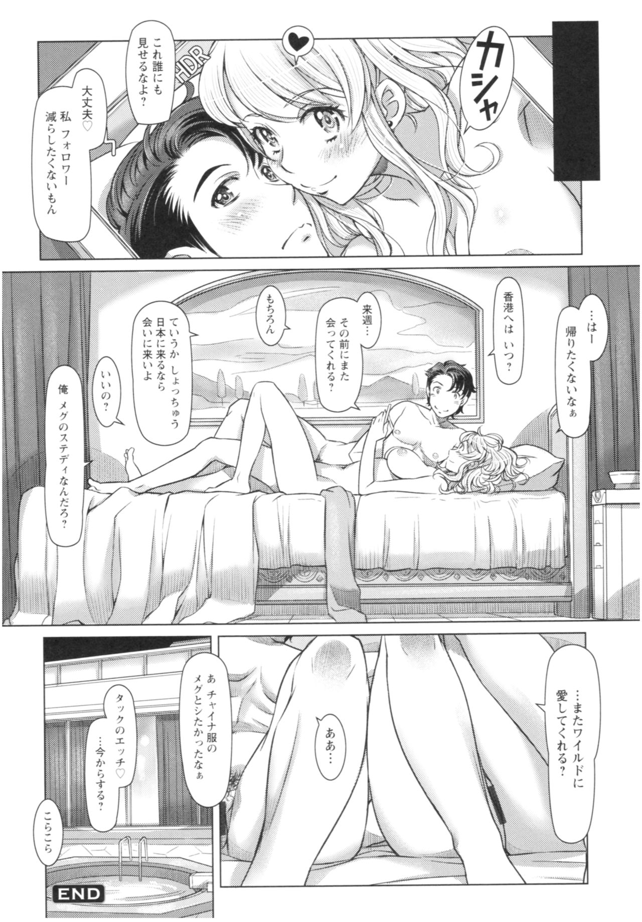 Sekai・Kawaii・à la carte - Page 139