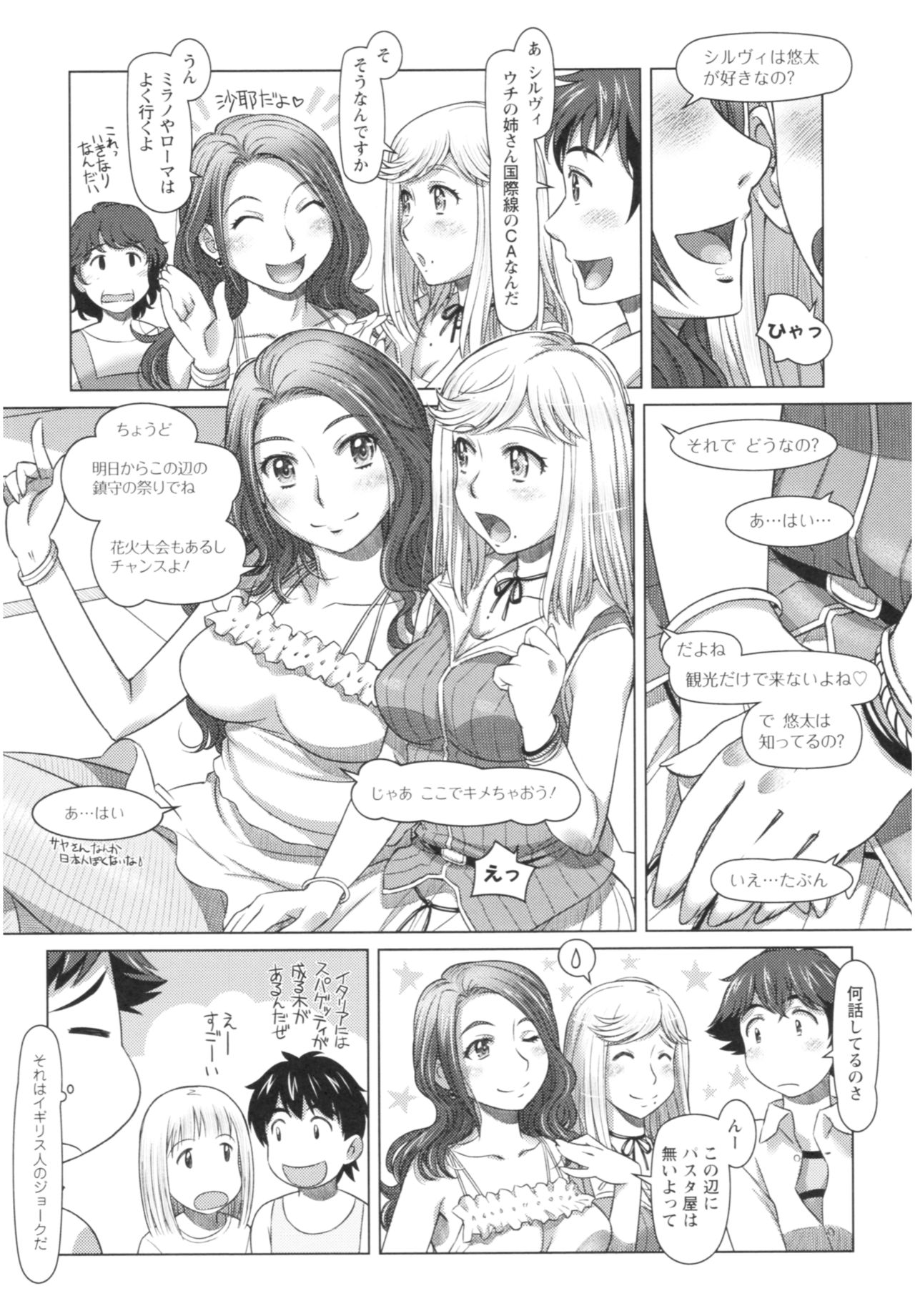 Sekai・Kawaii・à la carte - Page 143