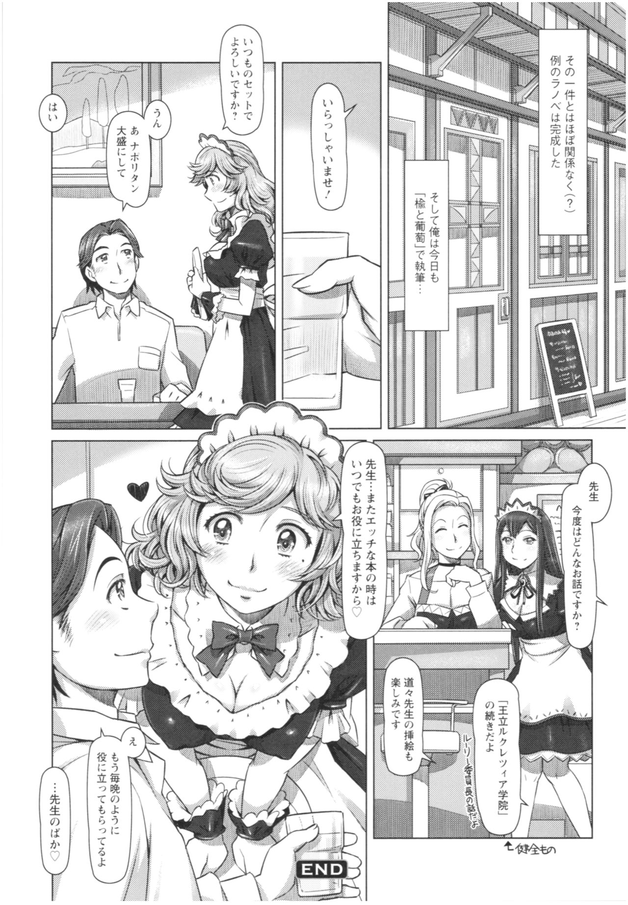 Sekai・Kawaii・à la carte - Page 195