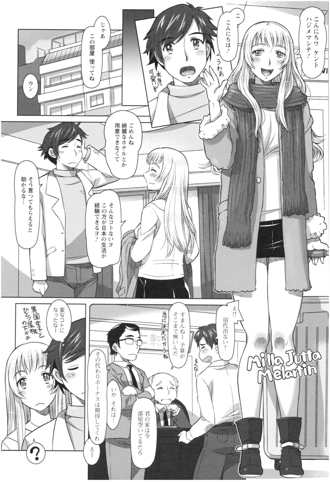Sekai・Kawaii・à la carte - Page 26