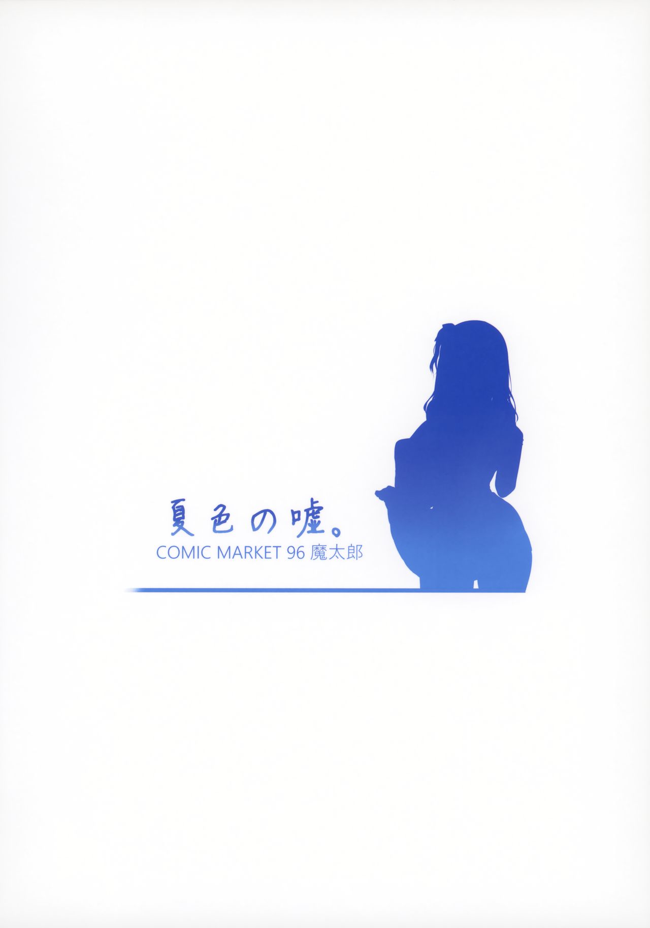 Natsuiro no Uso. - Page 22