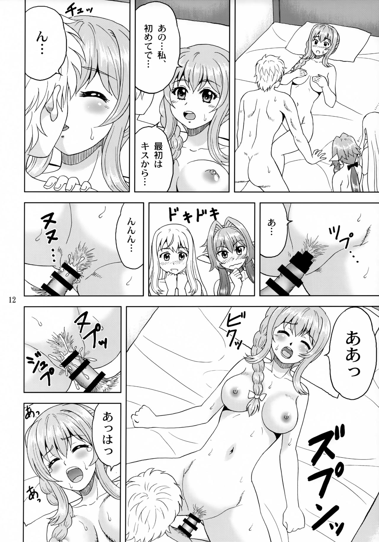 Ko Onigoroshi o Iyashitai! - Page 11