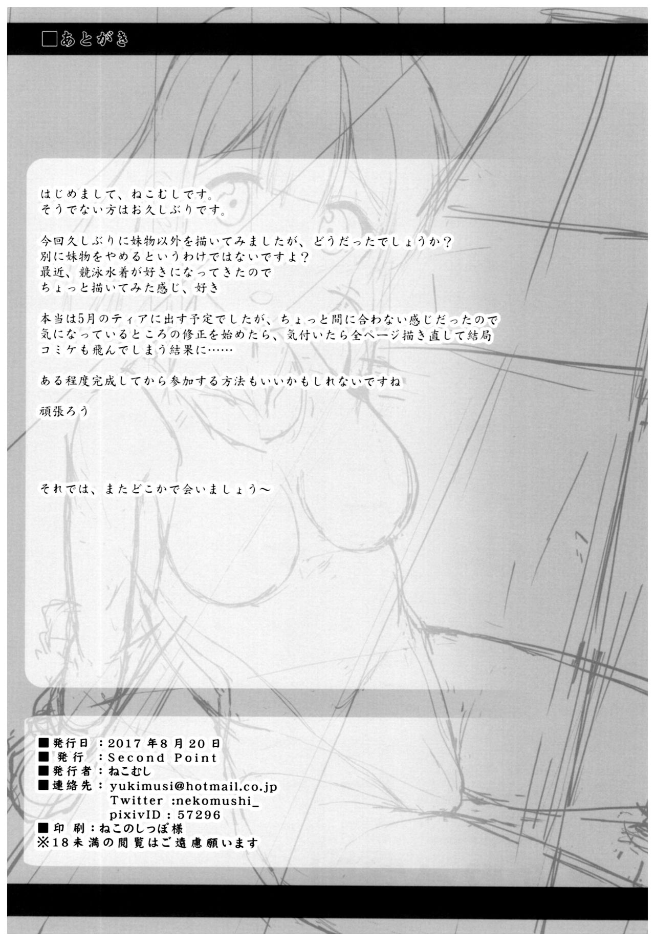 Himitsu no Tokkun | Secret Training - Page 21