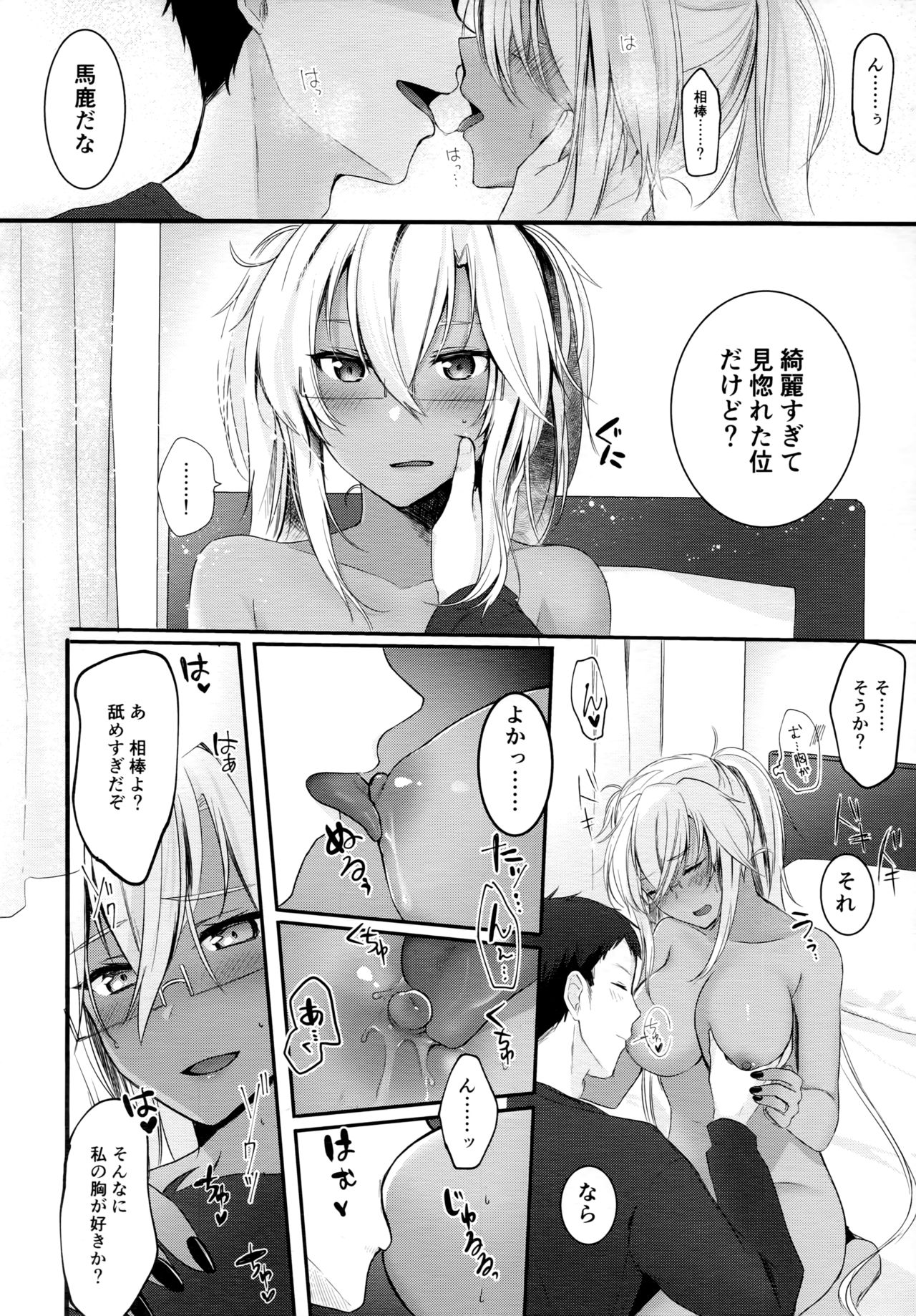 Musashi-san no Yoru Jijou Shoya Hen - Page 15