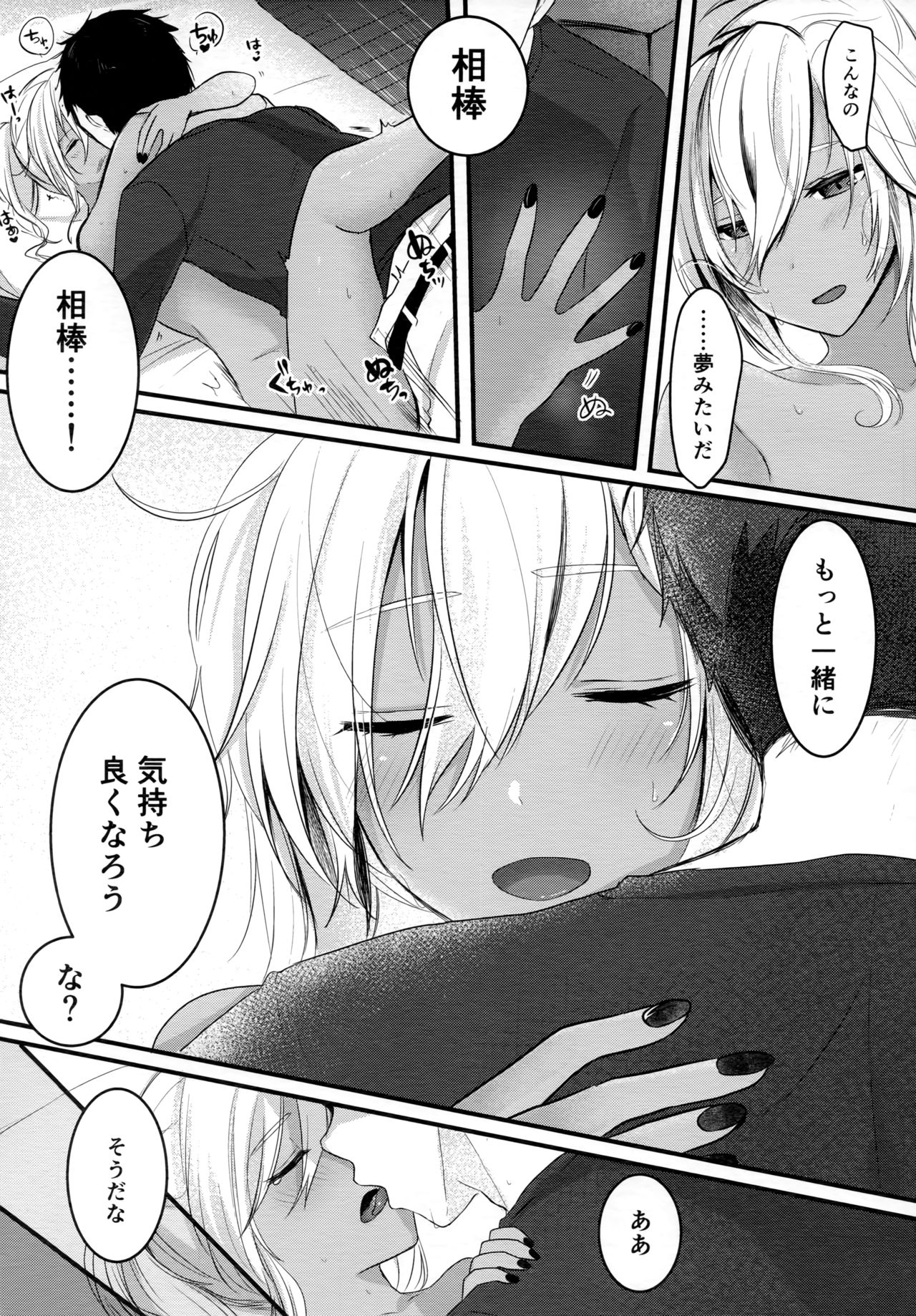 Musashi-san no Yoru Jijou Shoya Hen - Page 27