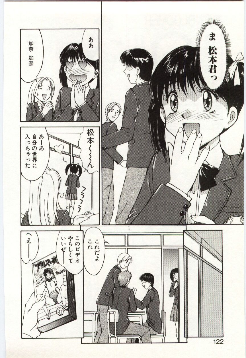 Aiiro Fetishism - Page 121
