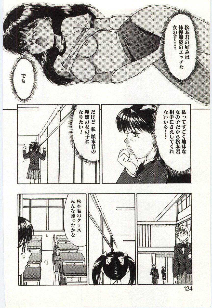 Aiiro Fetishism - Page 123