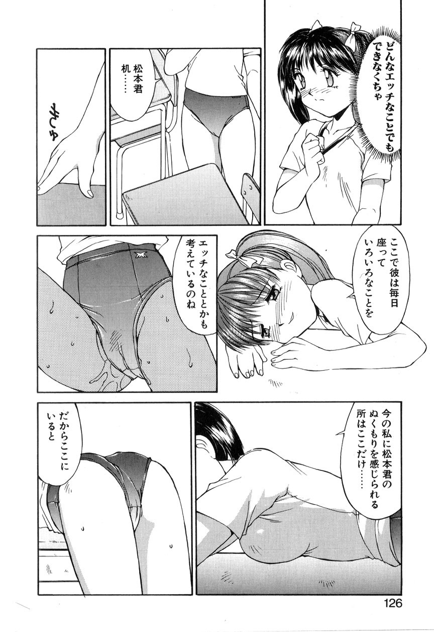 Aiiro Fetishism - Page 125