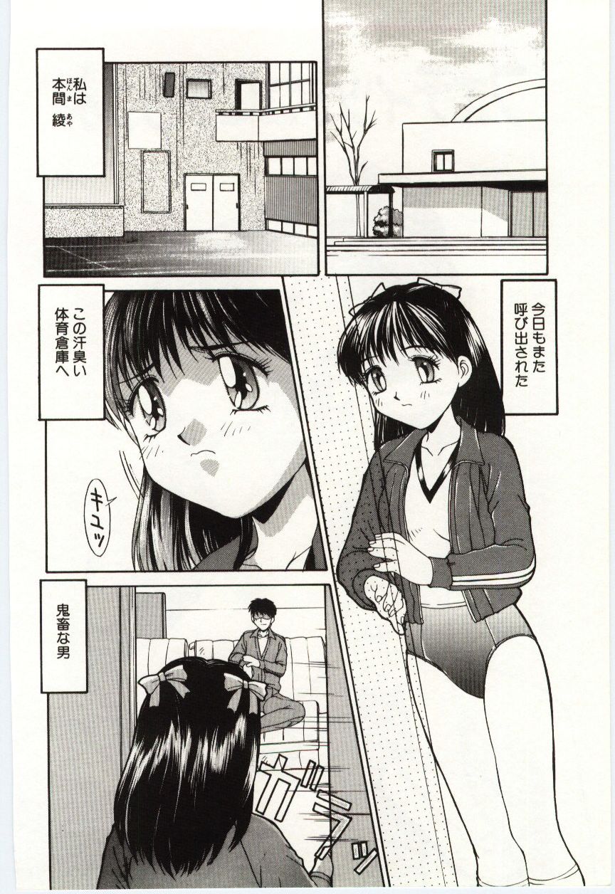 Aiiro Fetishism - Page 55