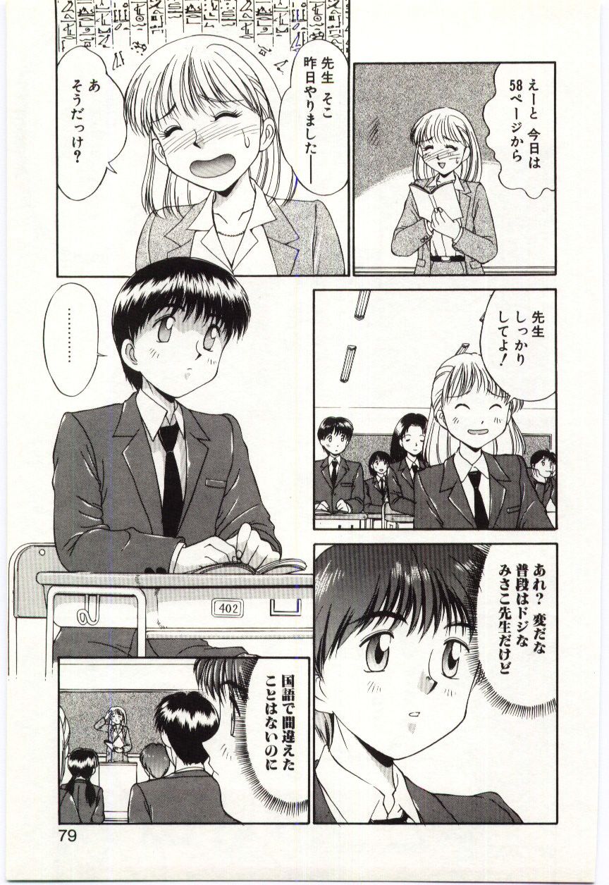 Aiiro Fetishism - Page 78