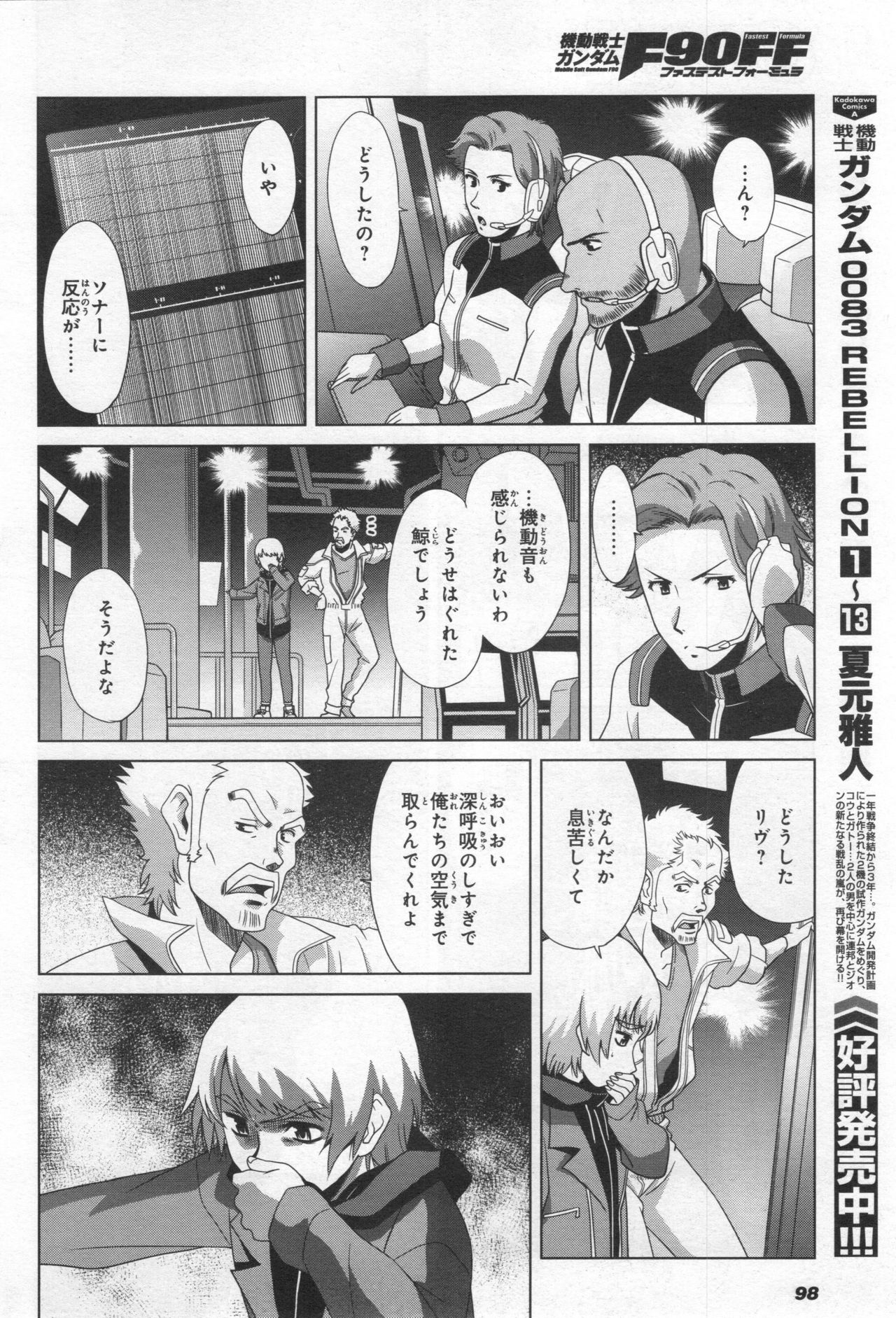 Gundam Ace - October 2019 - Page 101