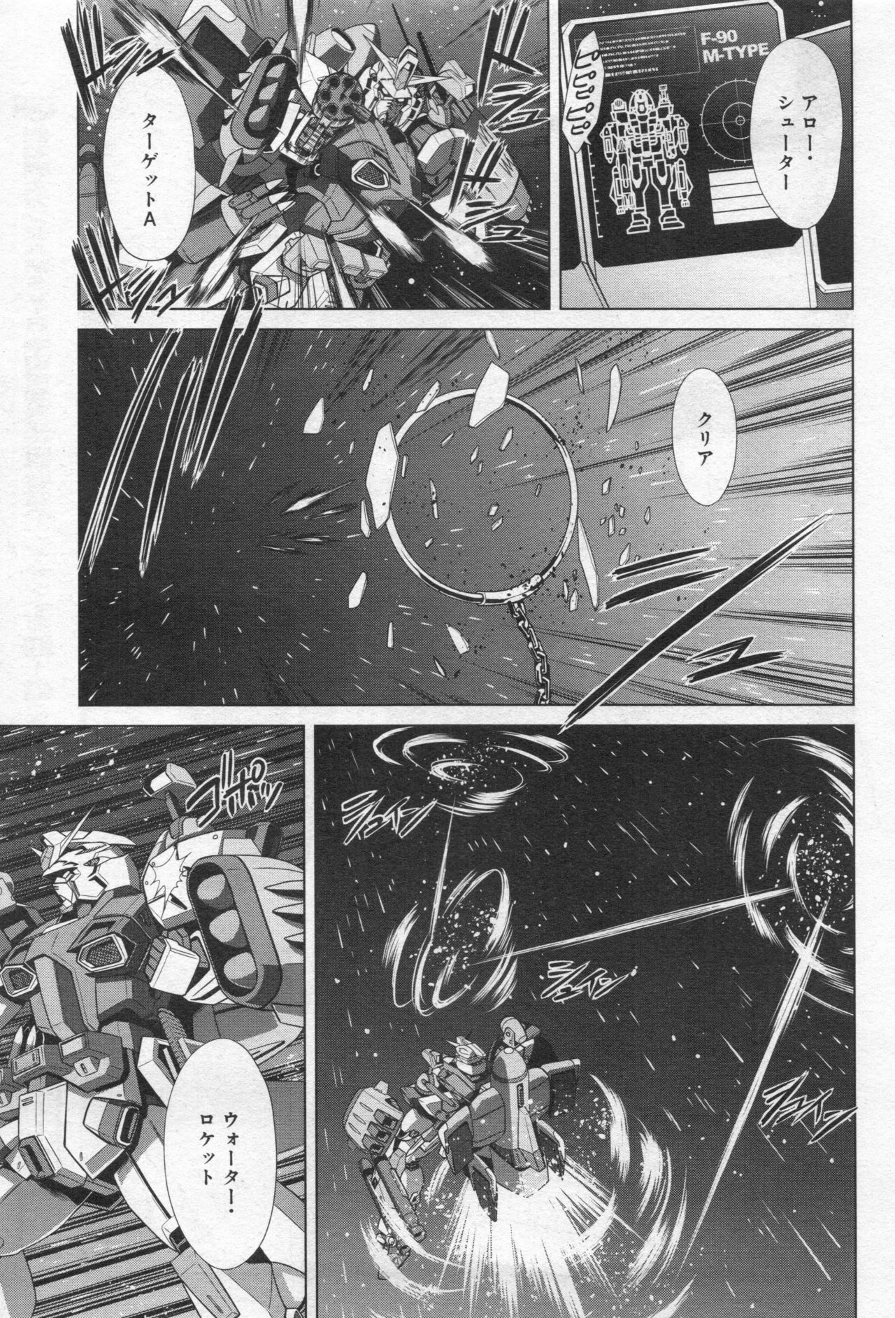 Gundam Ace - October 2019 - Page 104