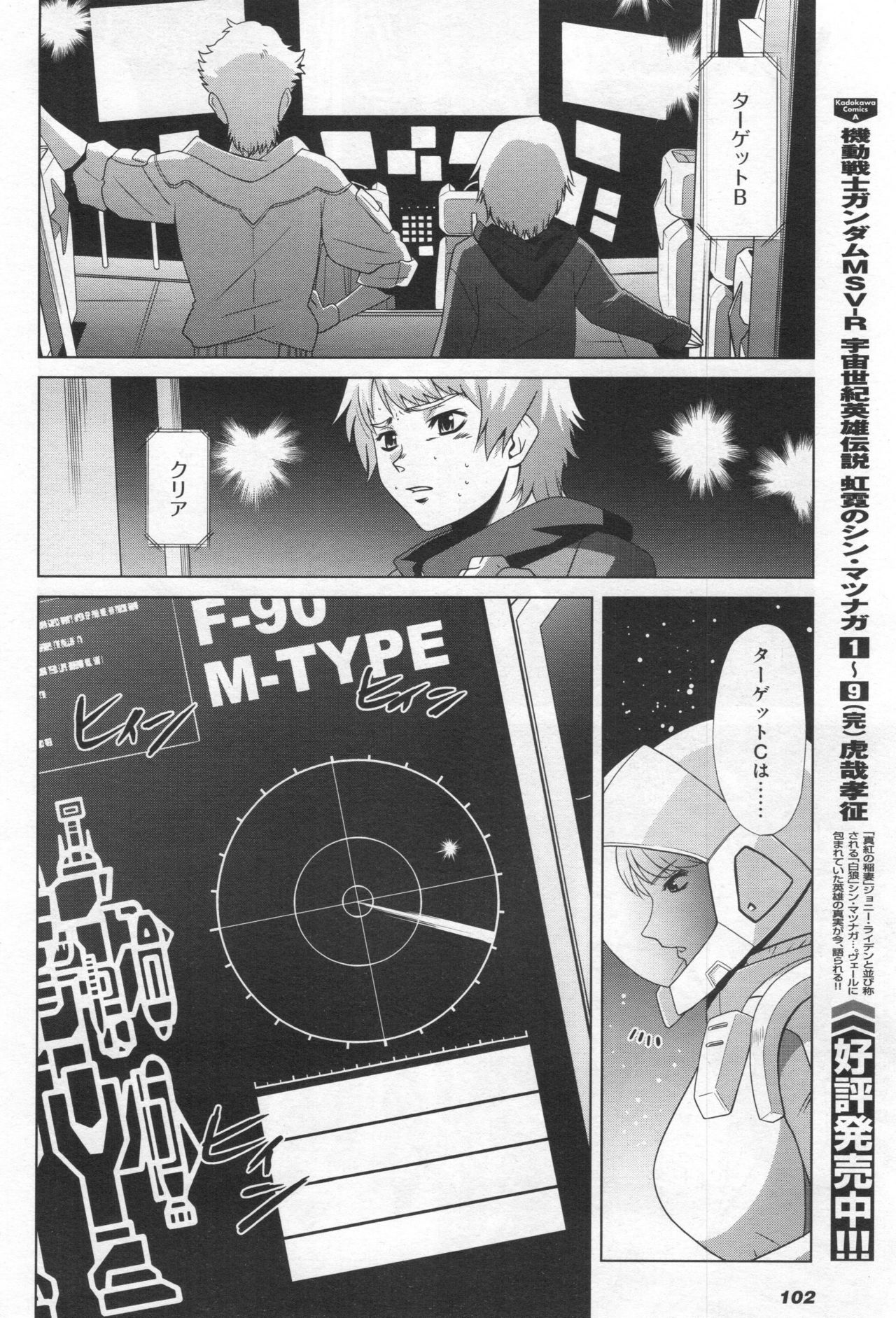 Gundam Ace - October 2019 - Page 105