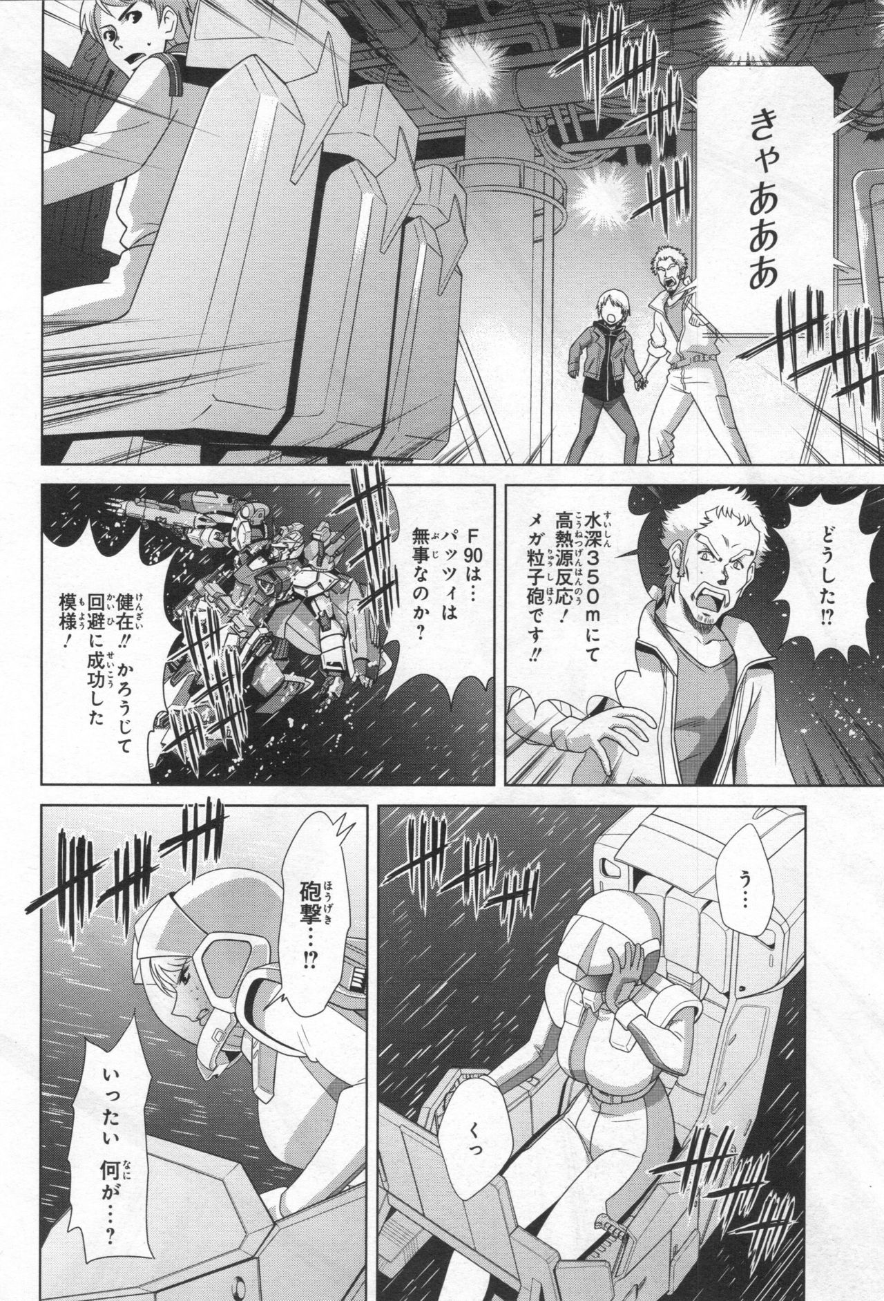 Gundam Ace - October 2019 - Page 109
