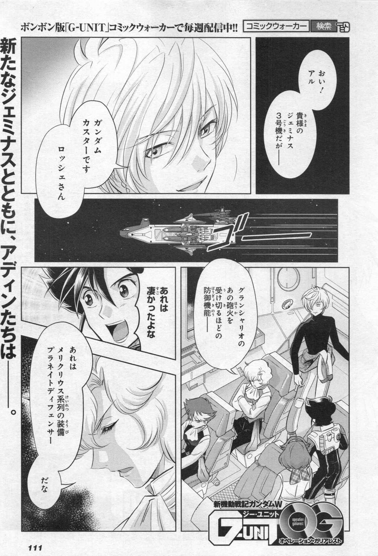 Gundam Ace - October 2019 - Page 114