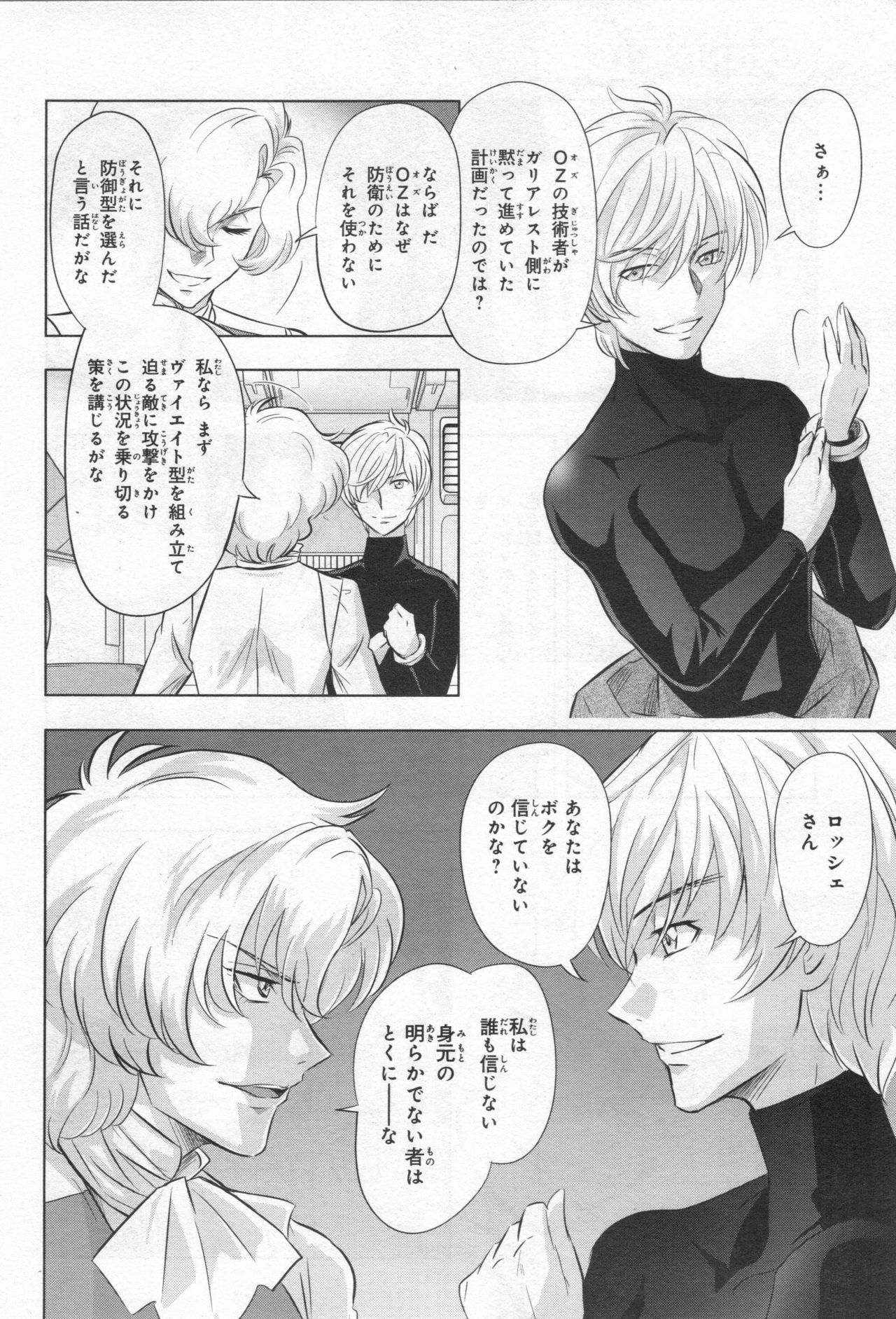 Gundam Ace - October 2019 - Page 119
