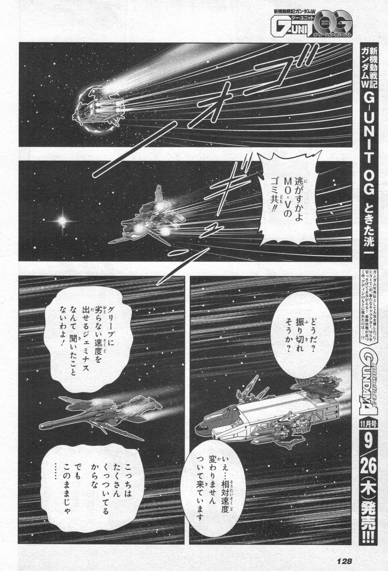 Gundam Ace - October 2019 - Page 131
