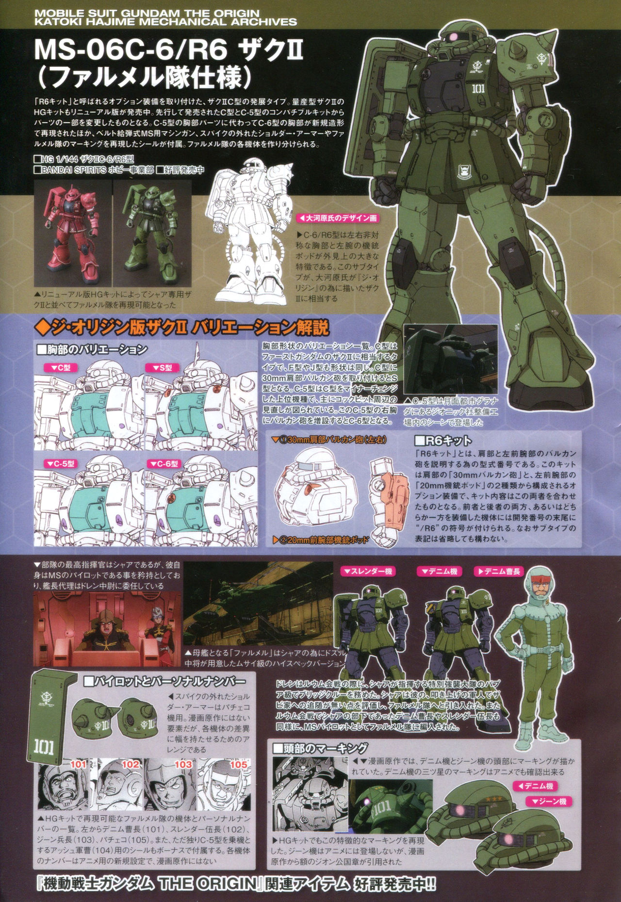 Gundam Ace - October 2019 - Page 22