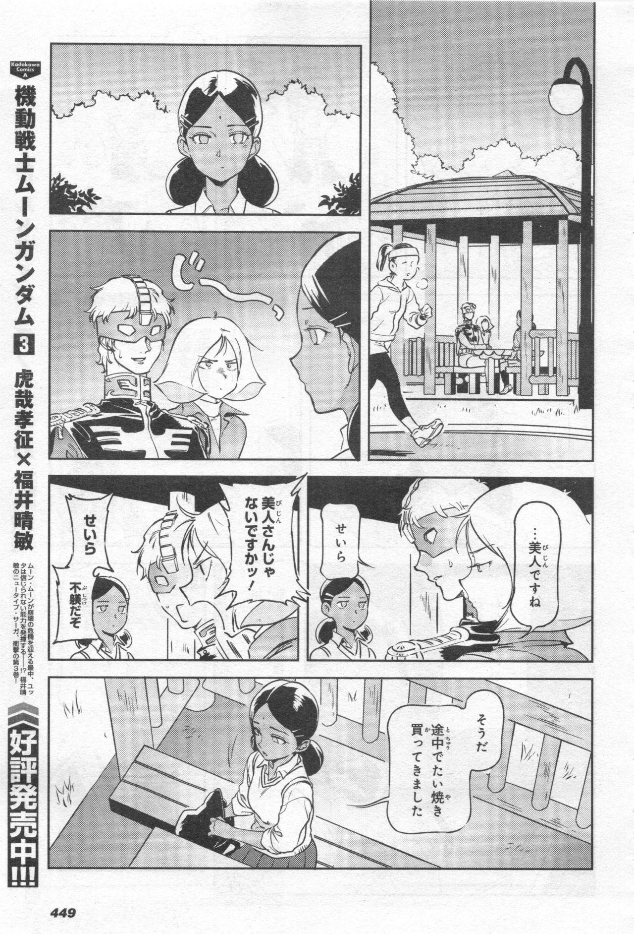 Gundam Ace - October 2019 - Page 452