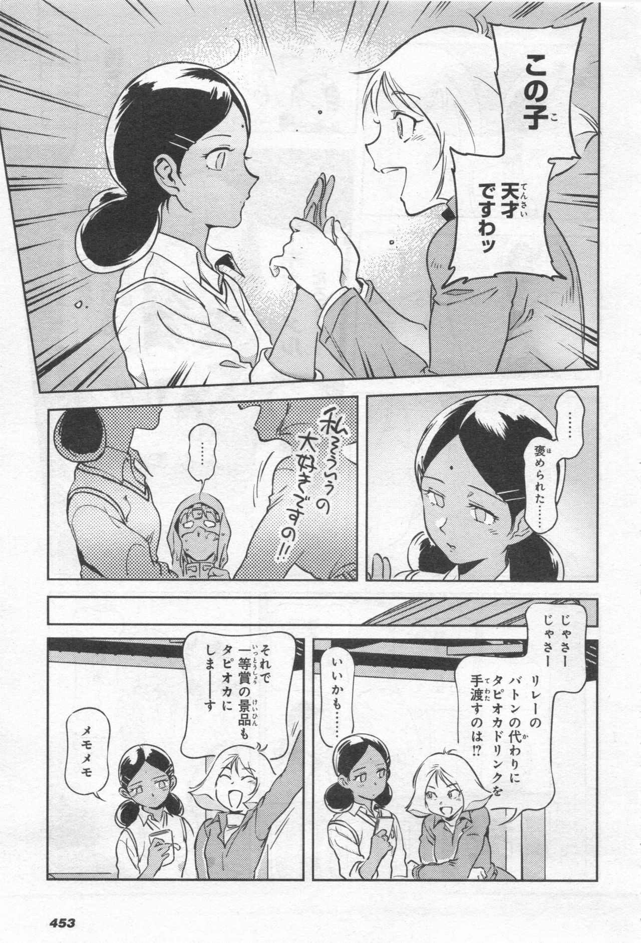 Gundam Ace - October 2019 - Page 456
