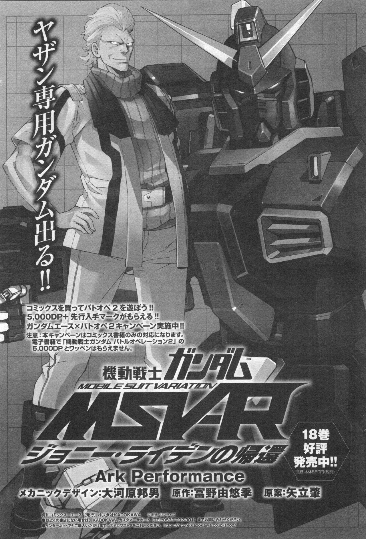 Gundam Ace - October 2019 - Page 465