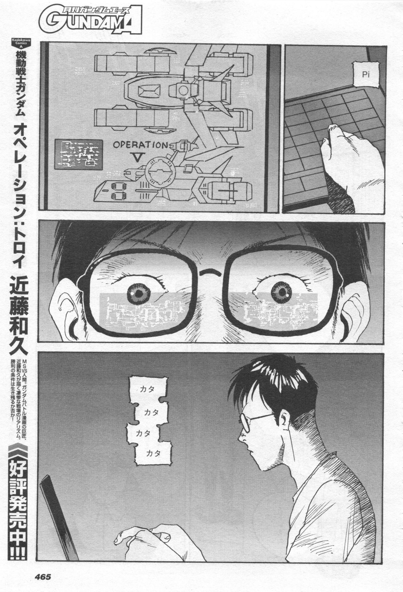 Gundam Ace - October 2019 - Page 468