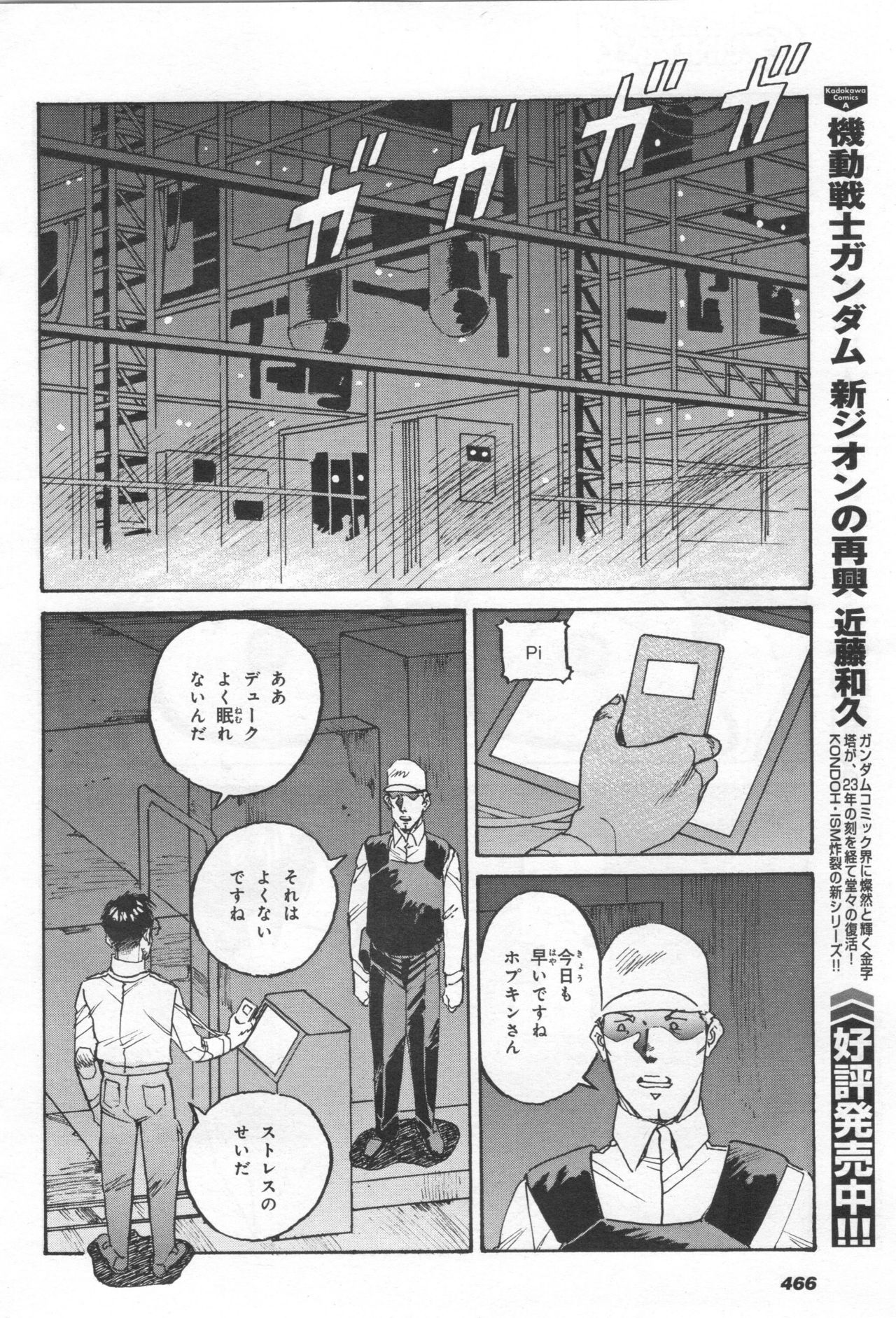 Gundam Ace - October 2019 - Page 469