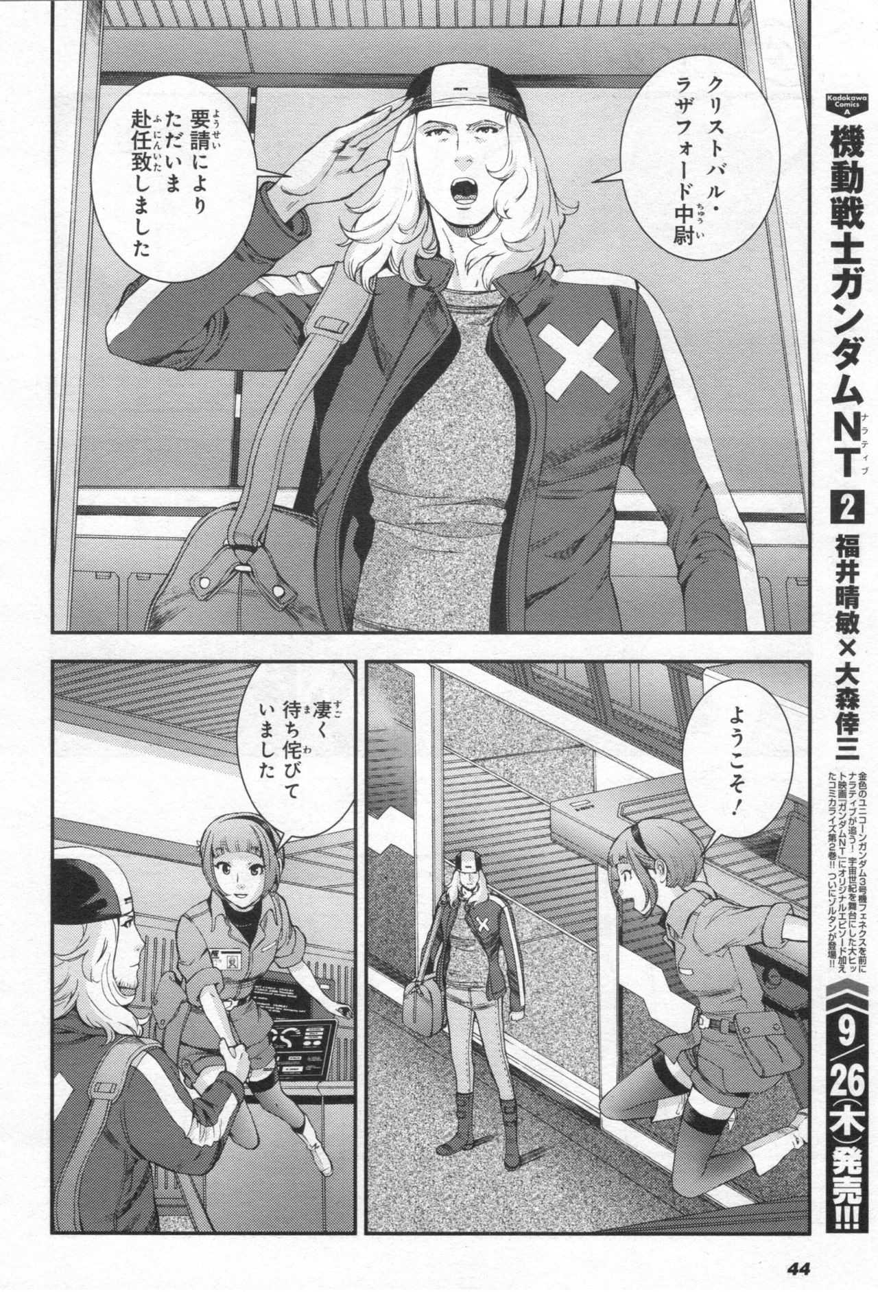 Gundam Ace - October 2019 - Page 47