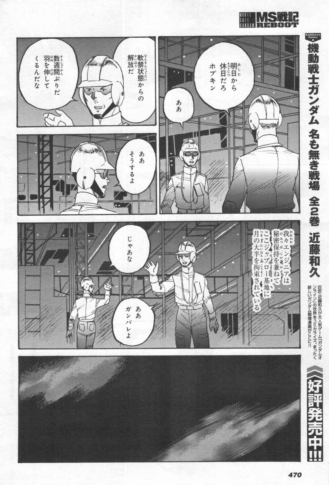 Gundam Ace - October 2019 - Page 473
