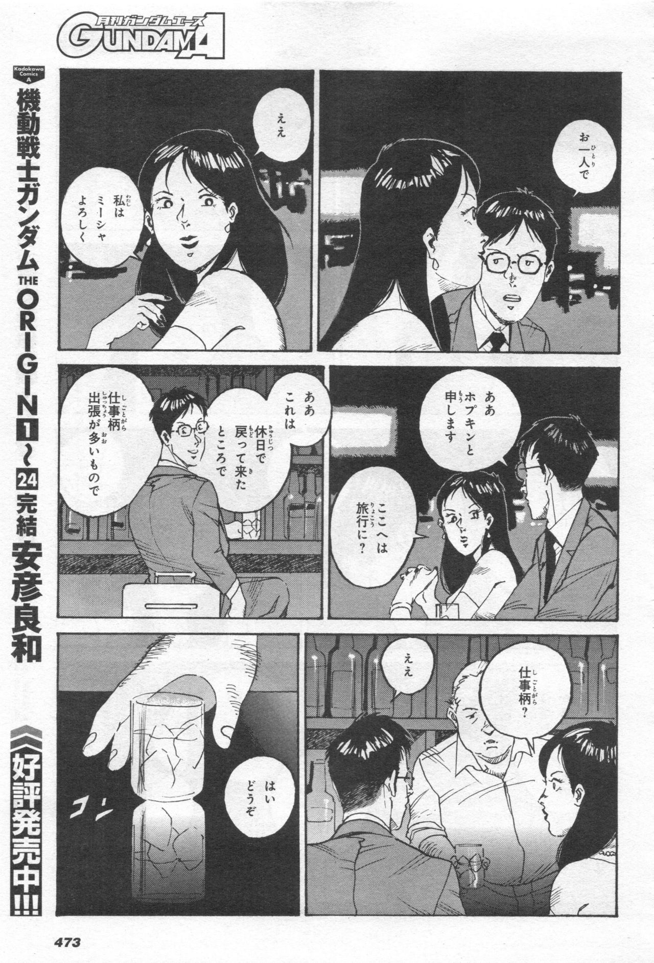 Gundam Ace - October 2019 - Page 476