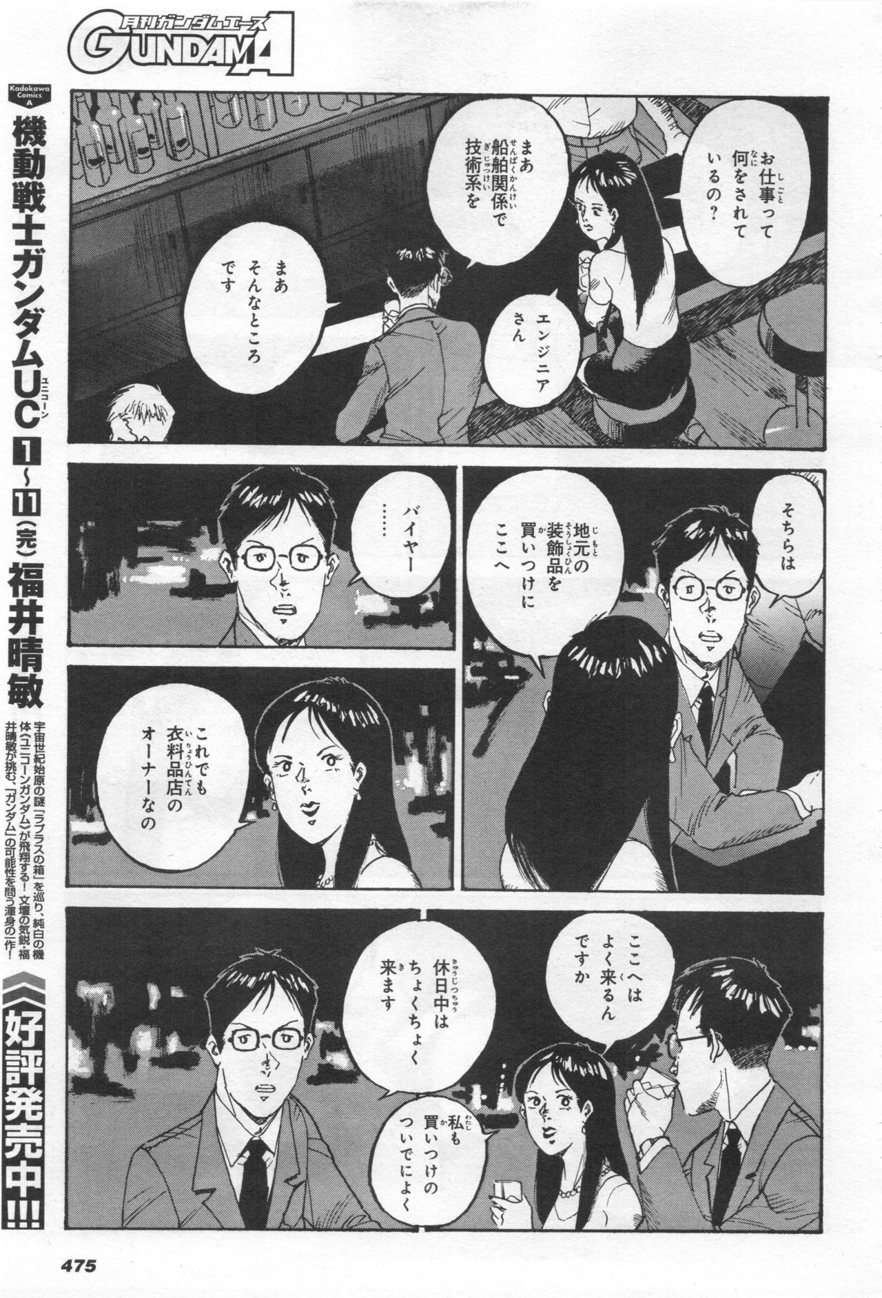 Gundam Ace - October 2019 - Page 478