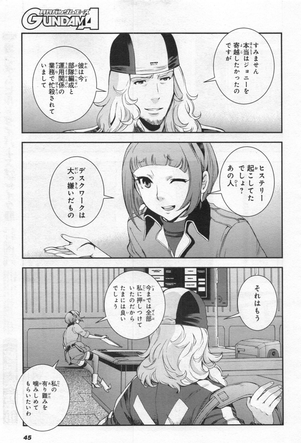 Gundam Ace - October 2019 - Page 48