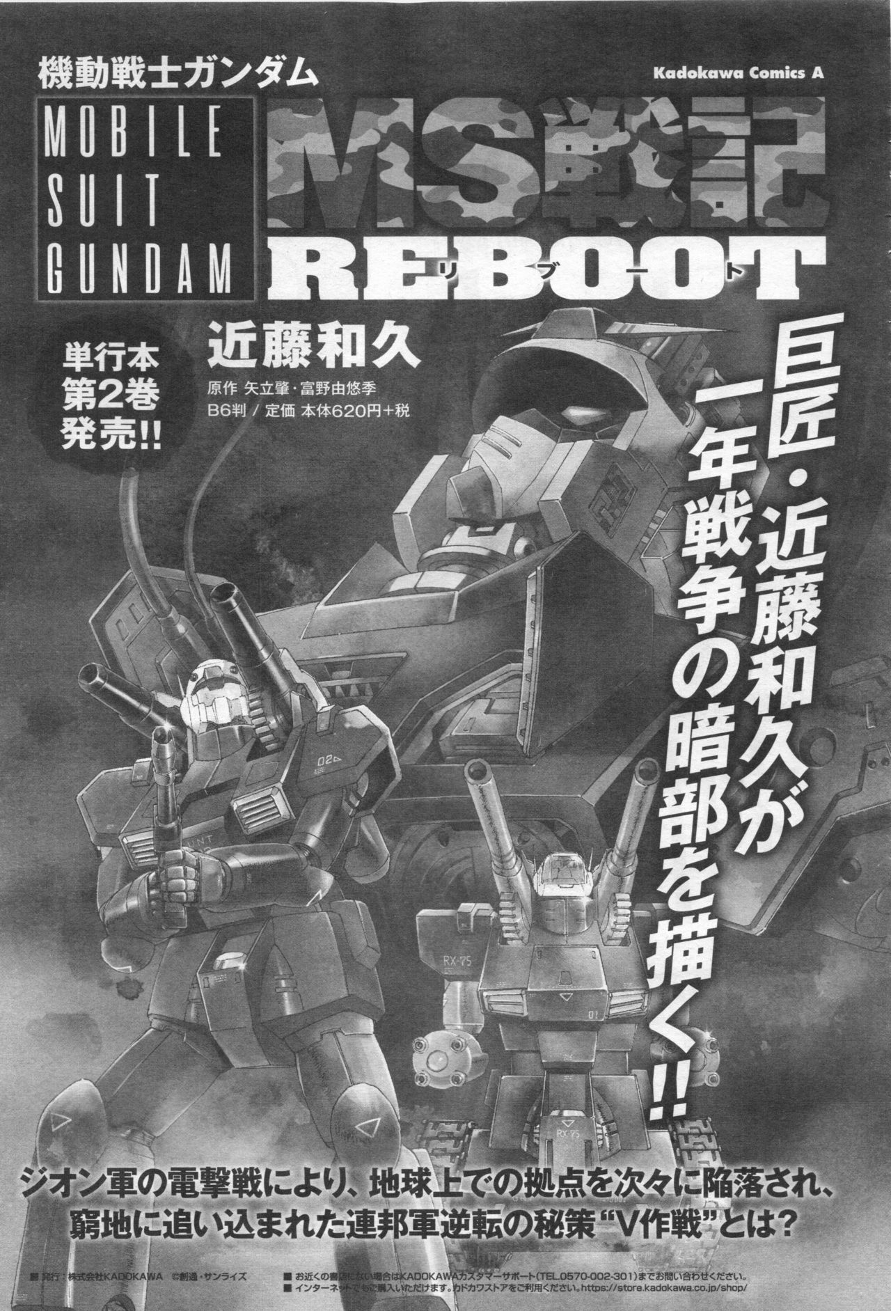 Gundam Ace - October 2019 - Page 486