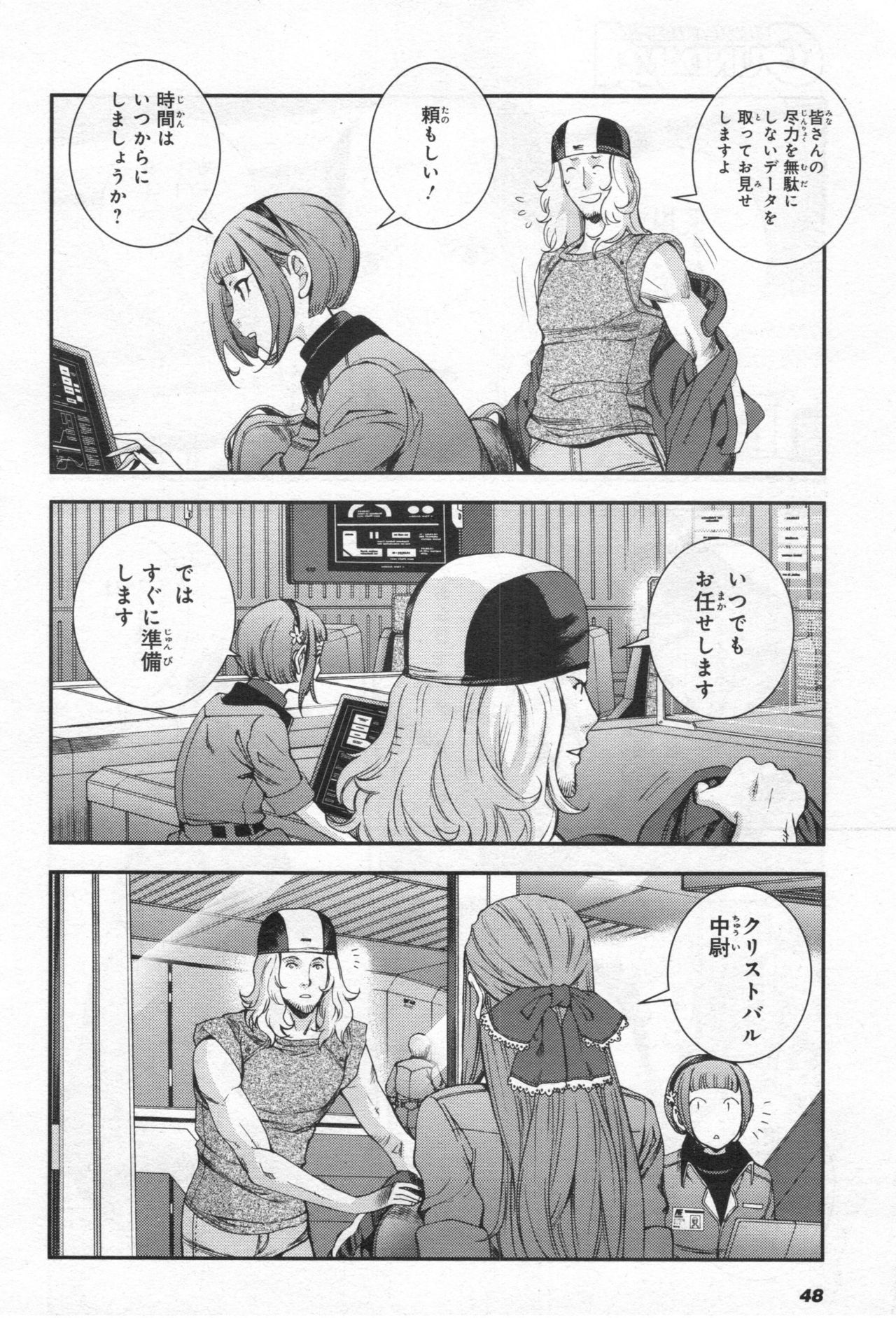 Gundam Ace - October 2019 - Page 51