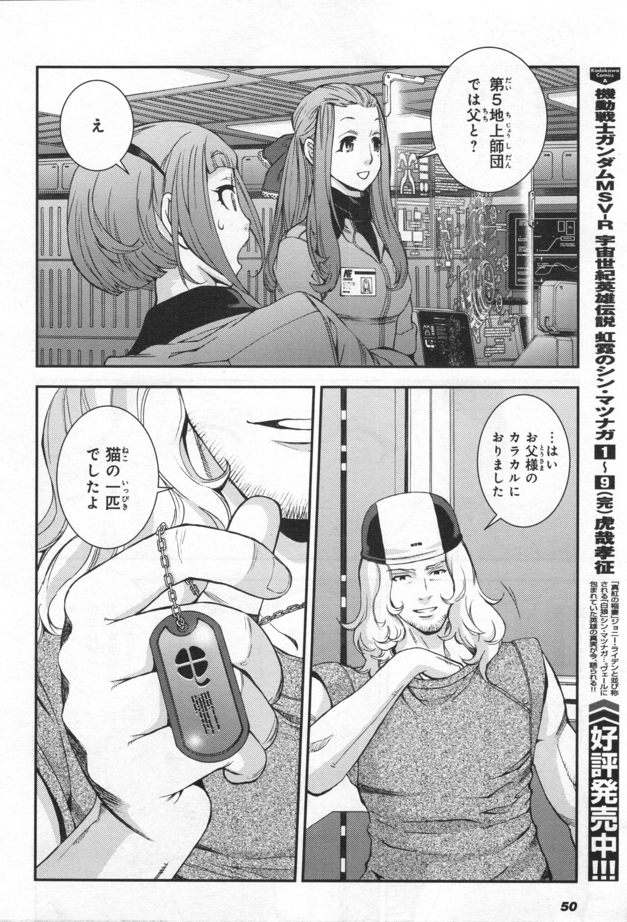 Gundam Ace - October 2019 - Page 53