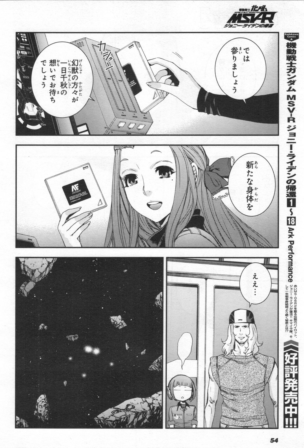 Gundam Ace - October 2019 - Page 57